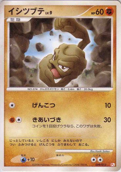 Photo1: Geodude 009/013 (Ch Deck) (1)