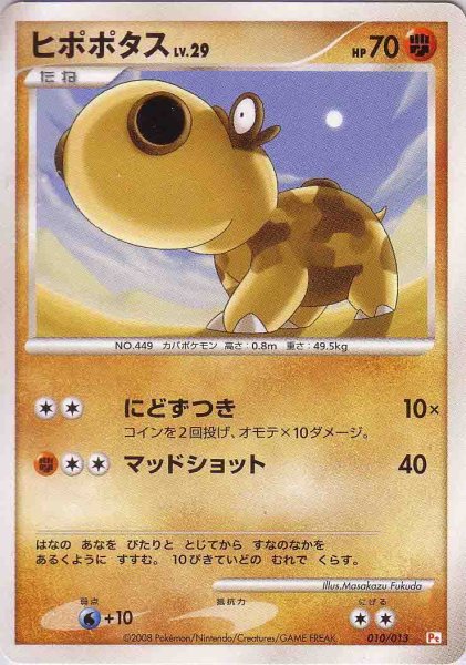 Photo1: Hippopotas 010/013 (Ch Deck) (1)