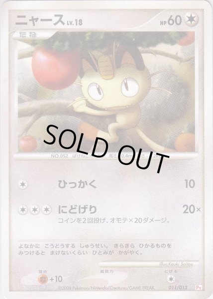 Photo1: Meowth 011/013 (Ch Deck) (1)