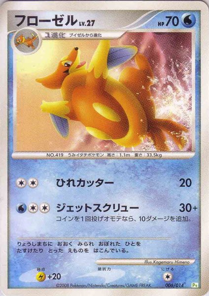 Photo1: Floatzel 006/014 (Tu Deck) (1)