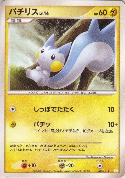 Photo1: Pachirisu 008/014 (Tu Deck) (1)