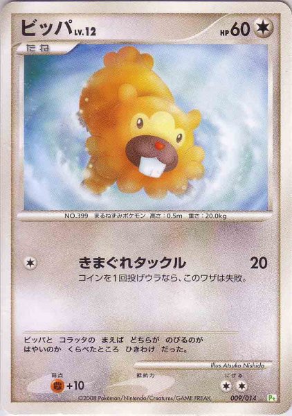 Photo1: Bidoof 009/014 (Tu Deck) (1)