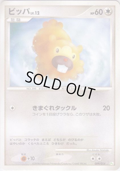 Photo1: Bidoof 009/014 (Tu Deck) (1)