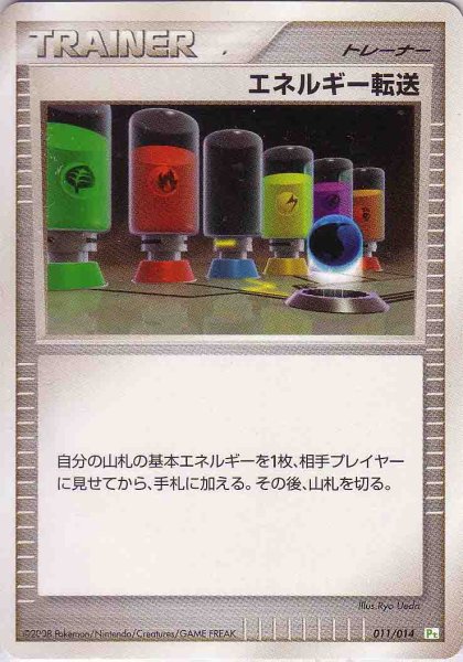 Photo1: Energy Search 011/014 (Tu Deck) (1)