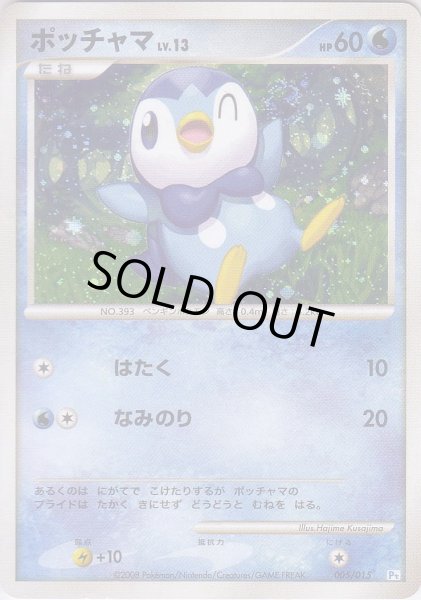 Photo1: Piplup 005/015 (Pip Deck) (1)