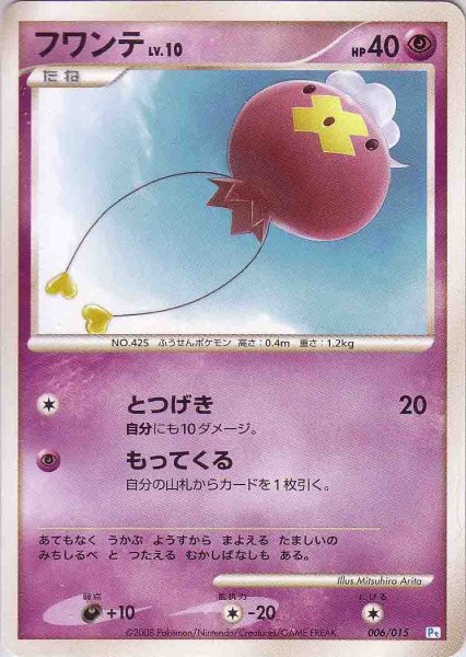 Photo1: Drifloon 006/015 (Pip Deck) (1)