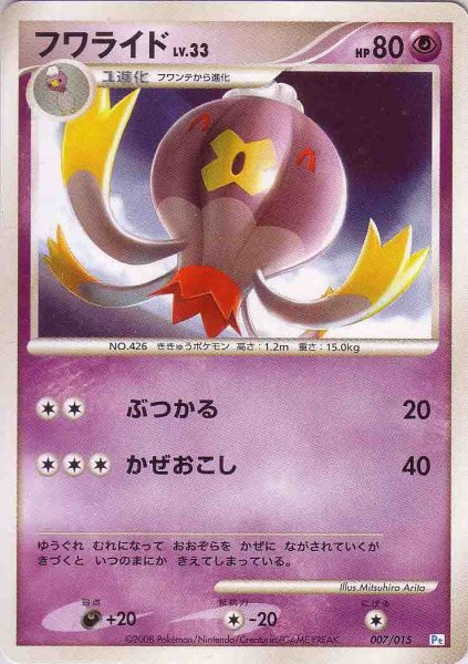 Photo1: Drifblim 007/015 (Pip Deck) (1)