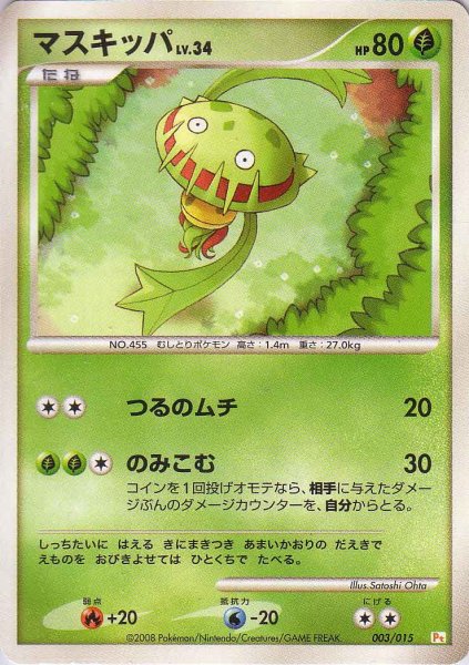 Photo1: Carnivine 003/015 (Pik Deck) (1)