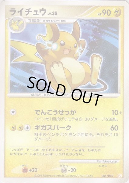 Photo1: Raichu 005/015 (Pik Deck) (1)