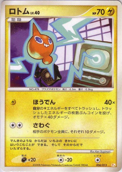 Photo1: Rotom 006/015 (Pik Deck) (1)