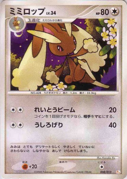 Photo1: Lopunny 008/015 (Pik Deck) (1)