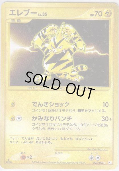 Photo1: Electabuzz 095/096 Pt1 1st (1)