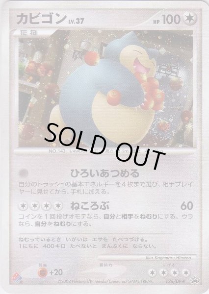 Photo1: Snorlax 126/DP-P Domino Promo (1)