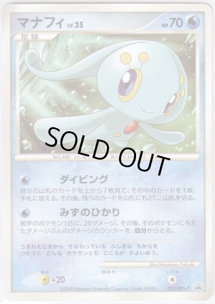 Photo1: Manaphy 002/DPt-P Promo (1)