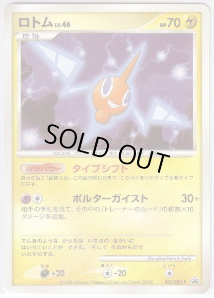 Photo1: Rotom 003/DPt-P Promo (1)