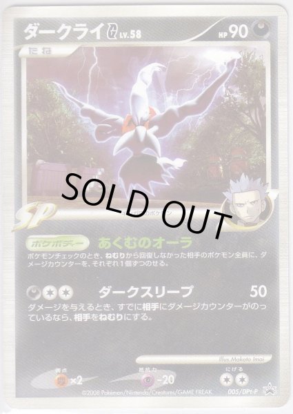 Photo1: Darkrai G 005/DPt-P Promo (1)