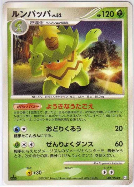 Photo1: Ludicolo 008/096 Pt1 1st (1)