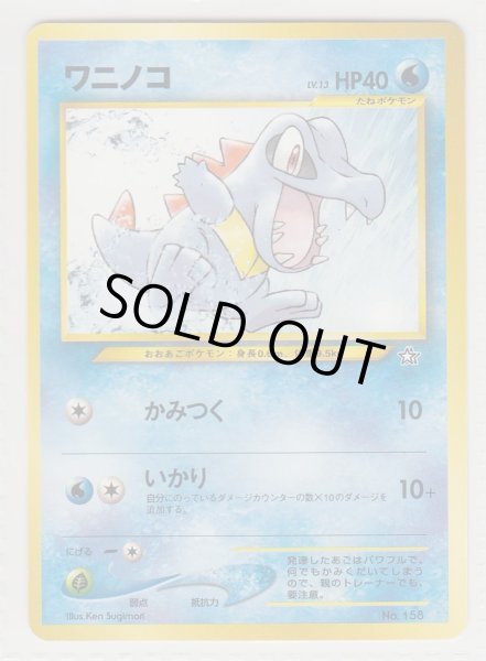 Photo1: Totodile #158 Neo PF1 (1)