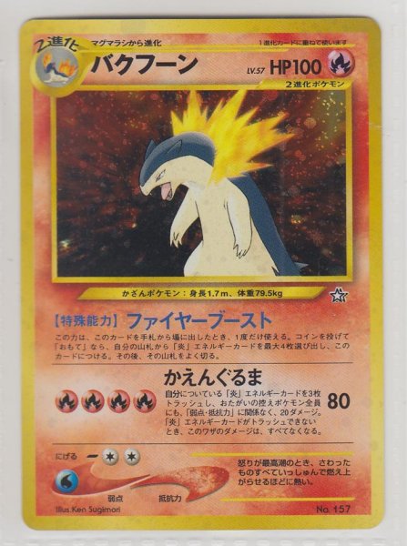 Photo1: Typhlosion #157 Neo PF1 (1)