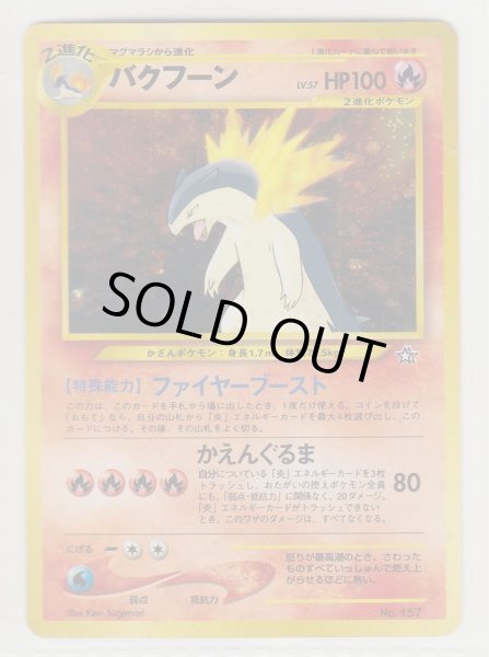 Photo1: Typhlosion #157 Neo PF1 (1)