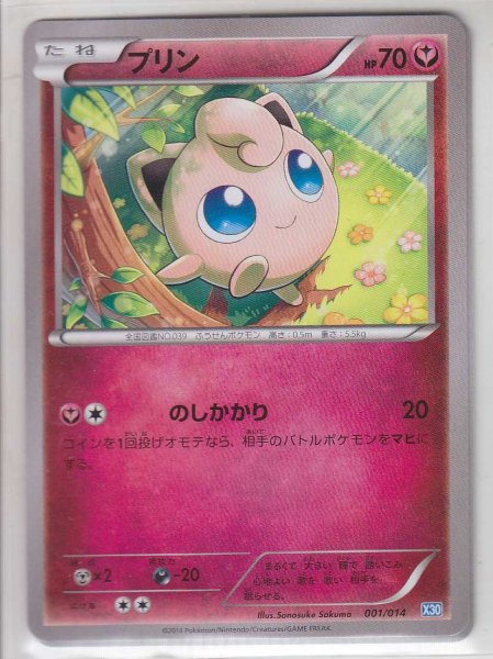 Photo1: Jigglypuff 001/014 X30 (1)