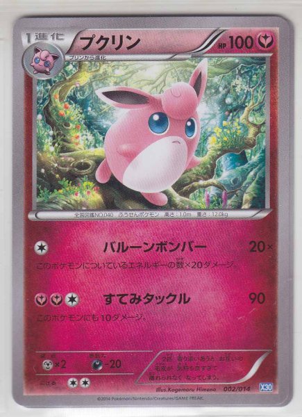 Photo1: Wigglytuff 002/014 X30 (1)