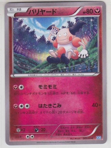 Photo1: Mr. Mime 003/014 X30 (1)