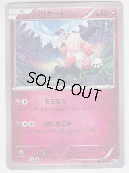 Photo1: Mr. Mime 003/014 X30 (1)