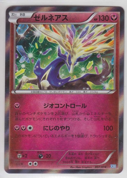 Photo1: Xerneas 007/014 X30 (1)