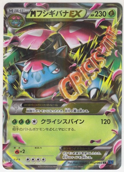 Photo1: M Venusaur-EX 002/060 XY1 1st   (1)