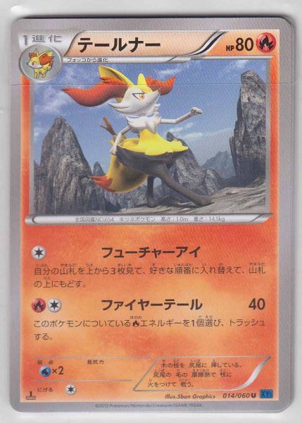 Photo1: Braixen 014/060 XY1 1st   (1)