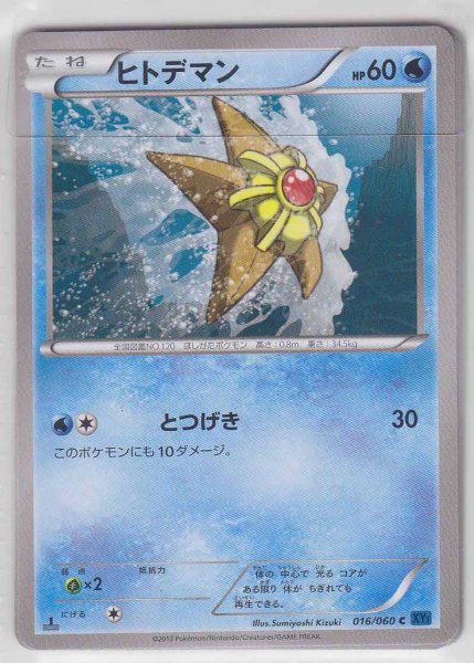 Photo1: Staryu 016/060 XY1 1st   (1)