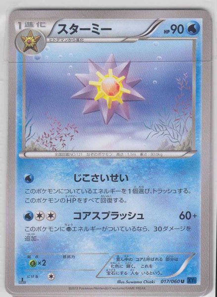 Photo1: Starmie 017/060 XY1 1st   (1)