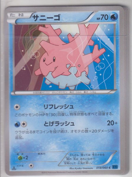 Photo1: Corsola 018/060 XY1 1st   (1)