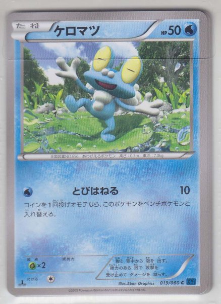 Photo1: Froakie 019/060 XY1 1st   (1)