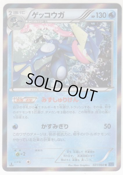 Photo1: Greninja 021/060 XY1 1st   (1)