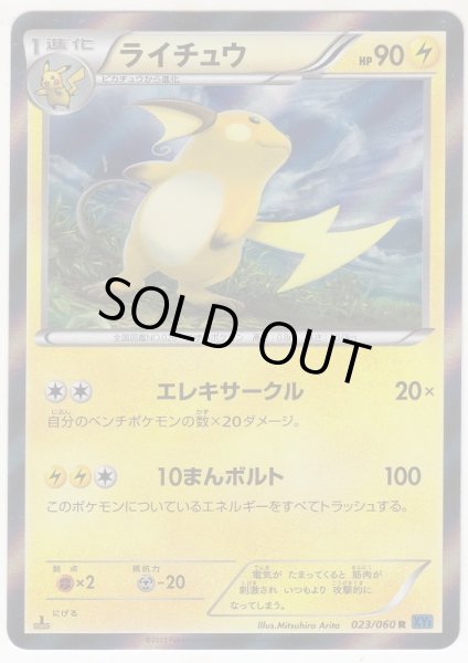 Photo1: Raichu 023/060 XY1 1st   (1)