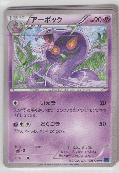 Photo1: Arbok 025/060 XY1 1st   (1)