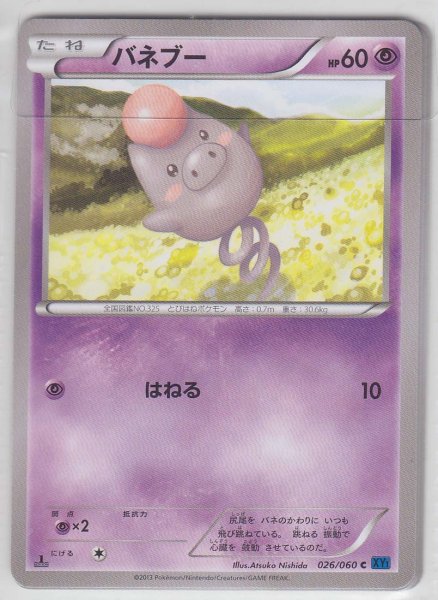 Photo1: Spoink 026/060 XY1 1st   (1)