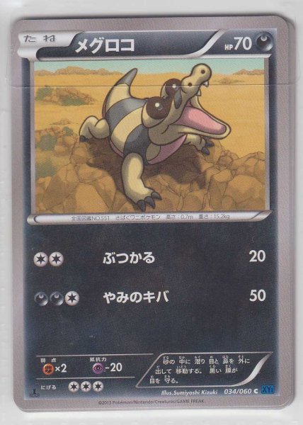 Photo1: Sandile 034/060 XY1 1st   (1)