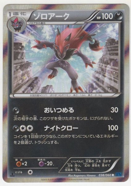 Photo1: Zoroark 038/060 XY1 1st   (1)