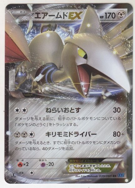 Photo1: Skarmory-EX 039/060 XY1 1st   (1)