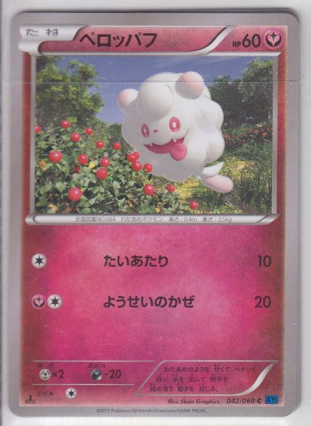 Photo1: Swirlix 042/060 XY1 1st   (1)