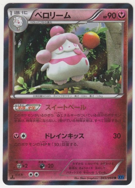 Photo1: Slurpuff 043/060 XY1 1st   (1)