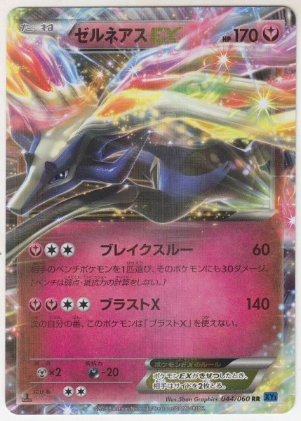 Photo1: Xerneas-EX 044/060 XY1 1st   (1)