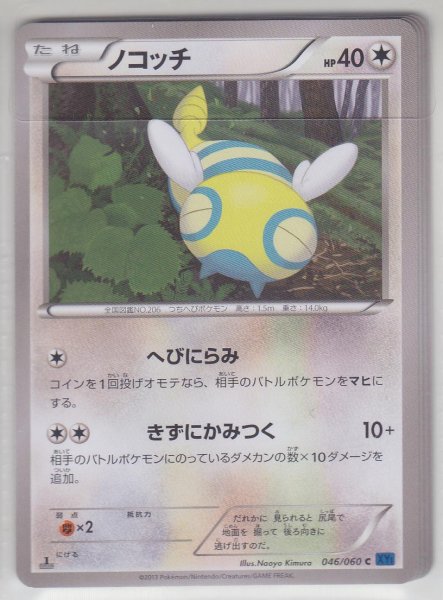 Photo1: Dunsparce 046/060 XY1 1st   (1)