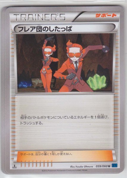 Photo1: Team Flare Grunt 059/060 XY1 1st   (1)