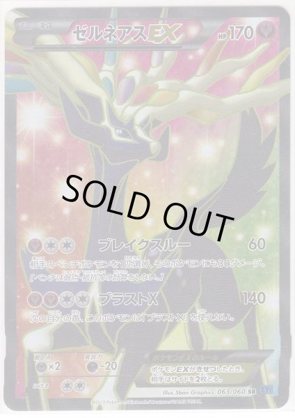 Photo1: Xerneas-EX 063/060 XY1 1st   (1)