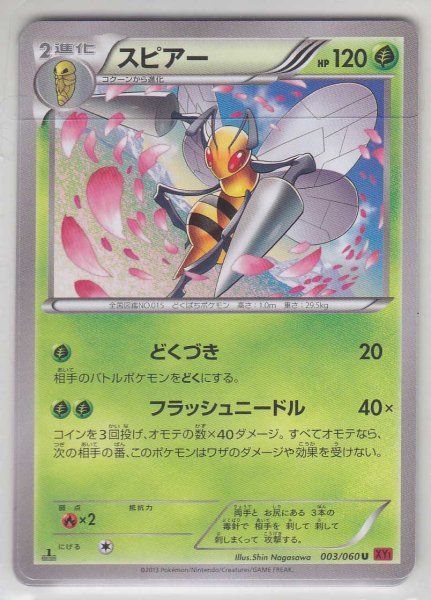 Photo1: Beedrill 003/060 XY1 1st    (1)