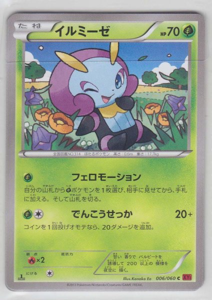 Photo1: Illumise 006/060 XY1 1st    (1)